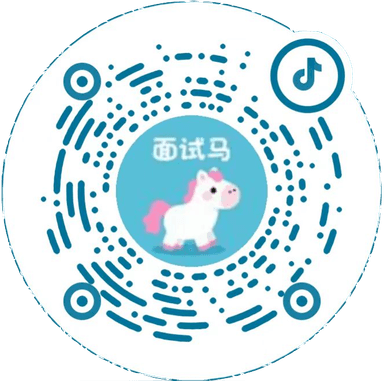 扫码关注「面试马」抖音